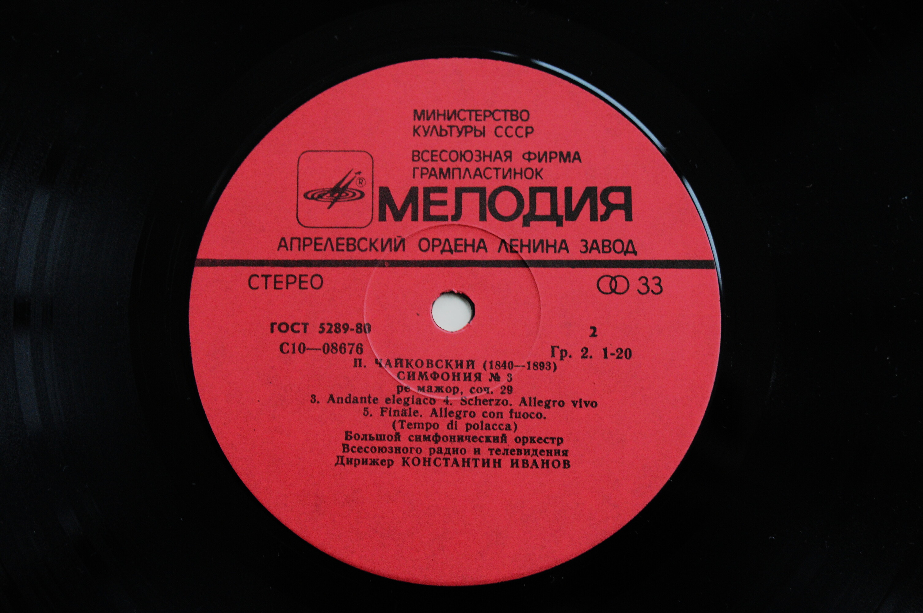 П. ЧАЙКОВСКИЙ (1840-1893): Симфония № 3 ре мажор, соч. 29 (К. Иванов)