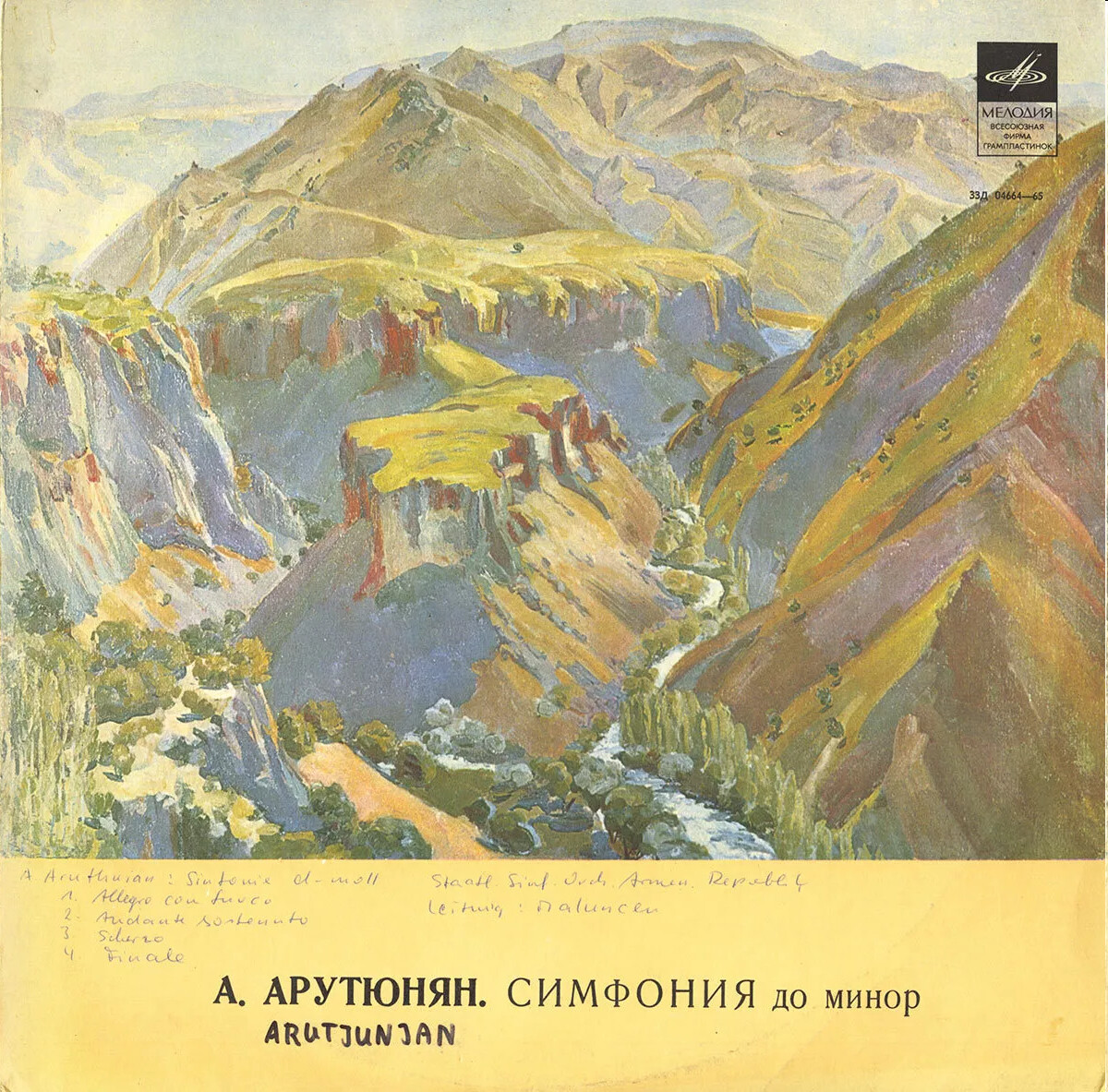 А. АРУТЮНЯН (1920). Симфония до минор