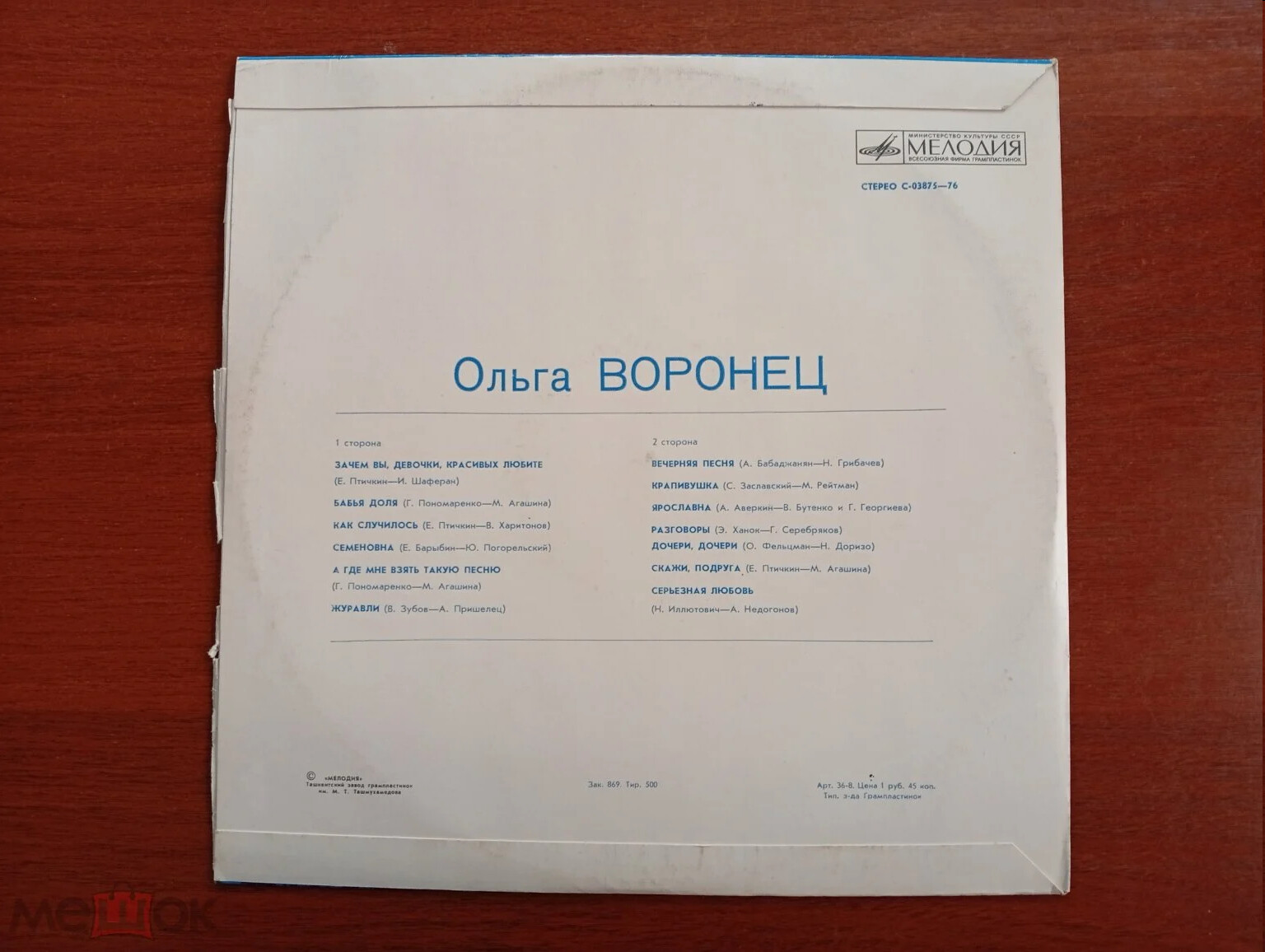 Ольга Воронец