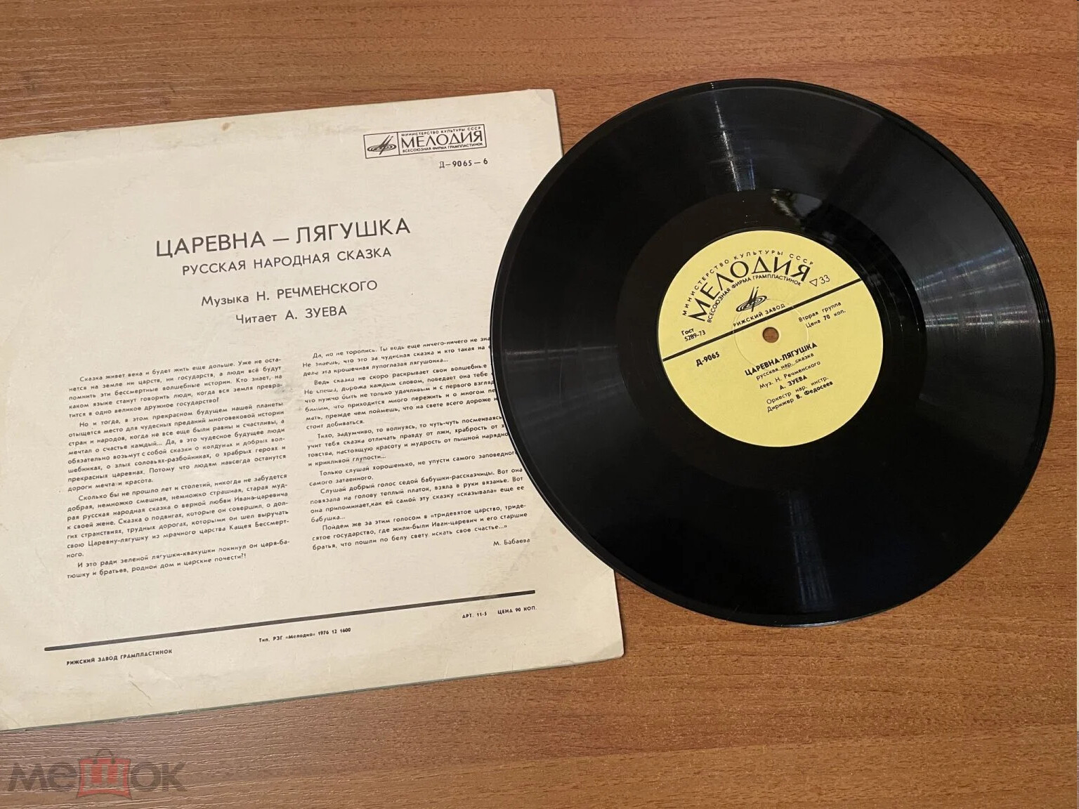 Царевна-лягушка (русская сказка)