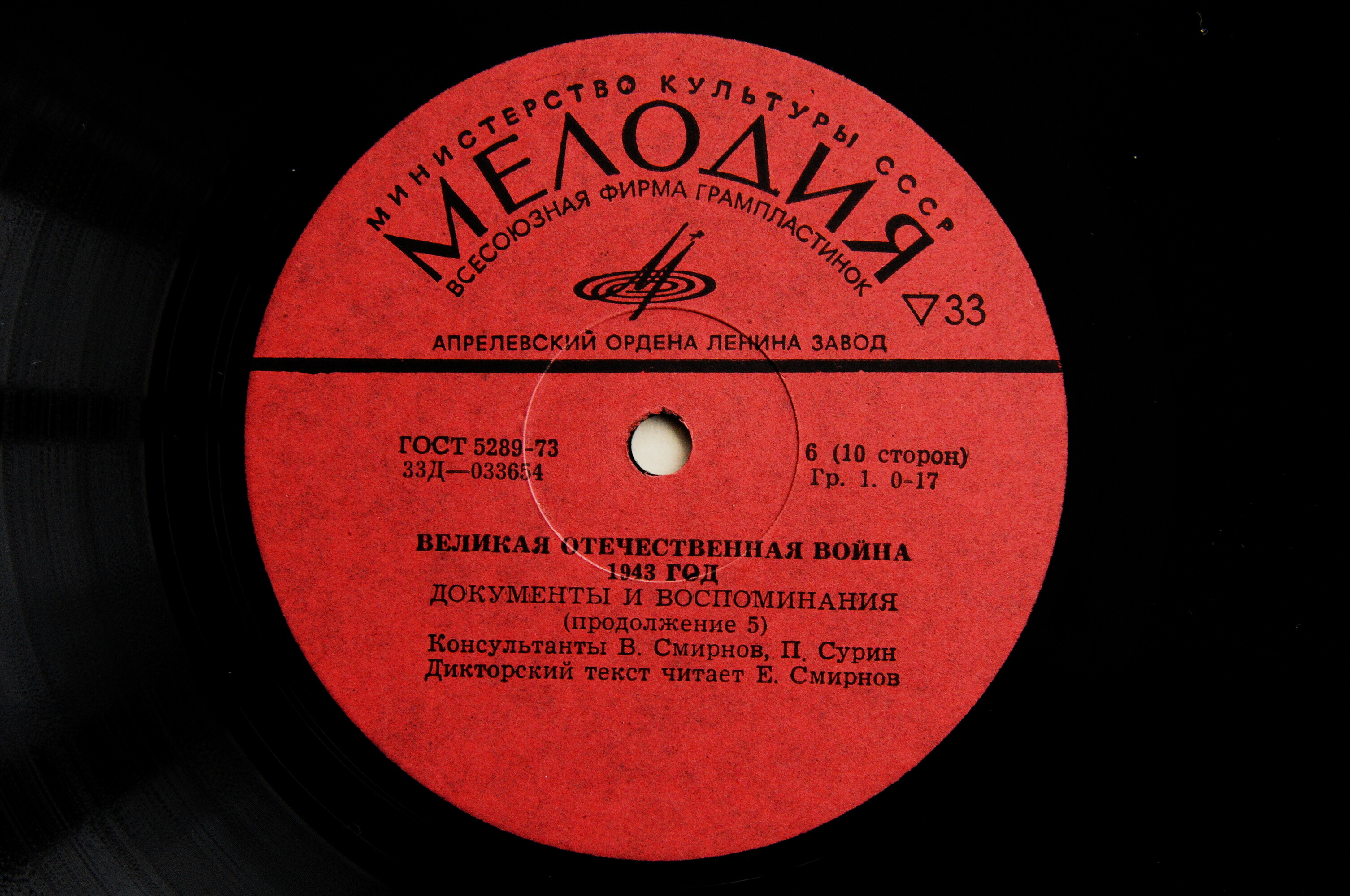 Великая Отечественная война 1941–1945. Документы и воспоминания