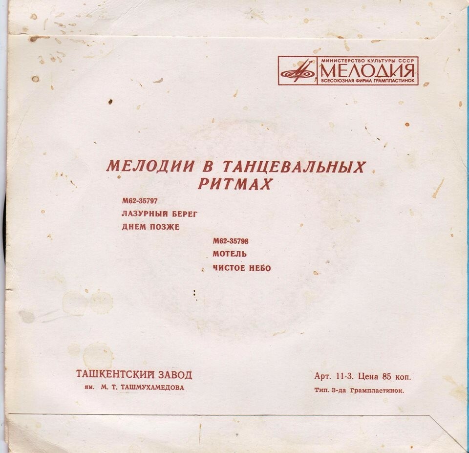 Мелодии в танцевальных ритмах