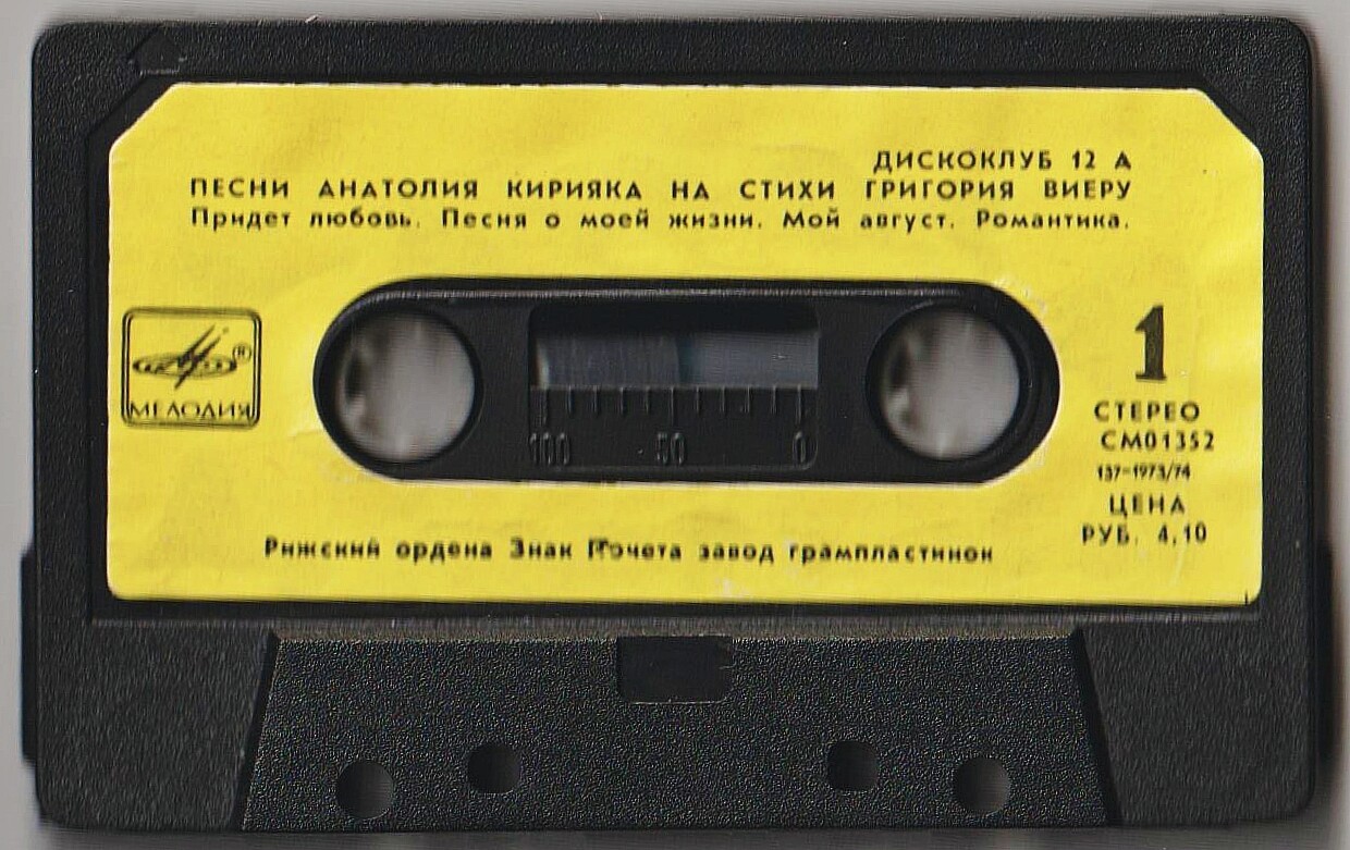 Дискоклуб 12 А. Песни Анатолия Кирияка на стихи Григория Виеру