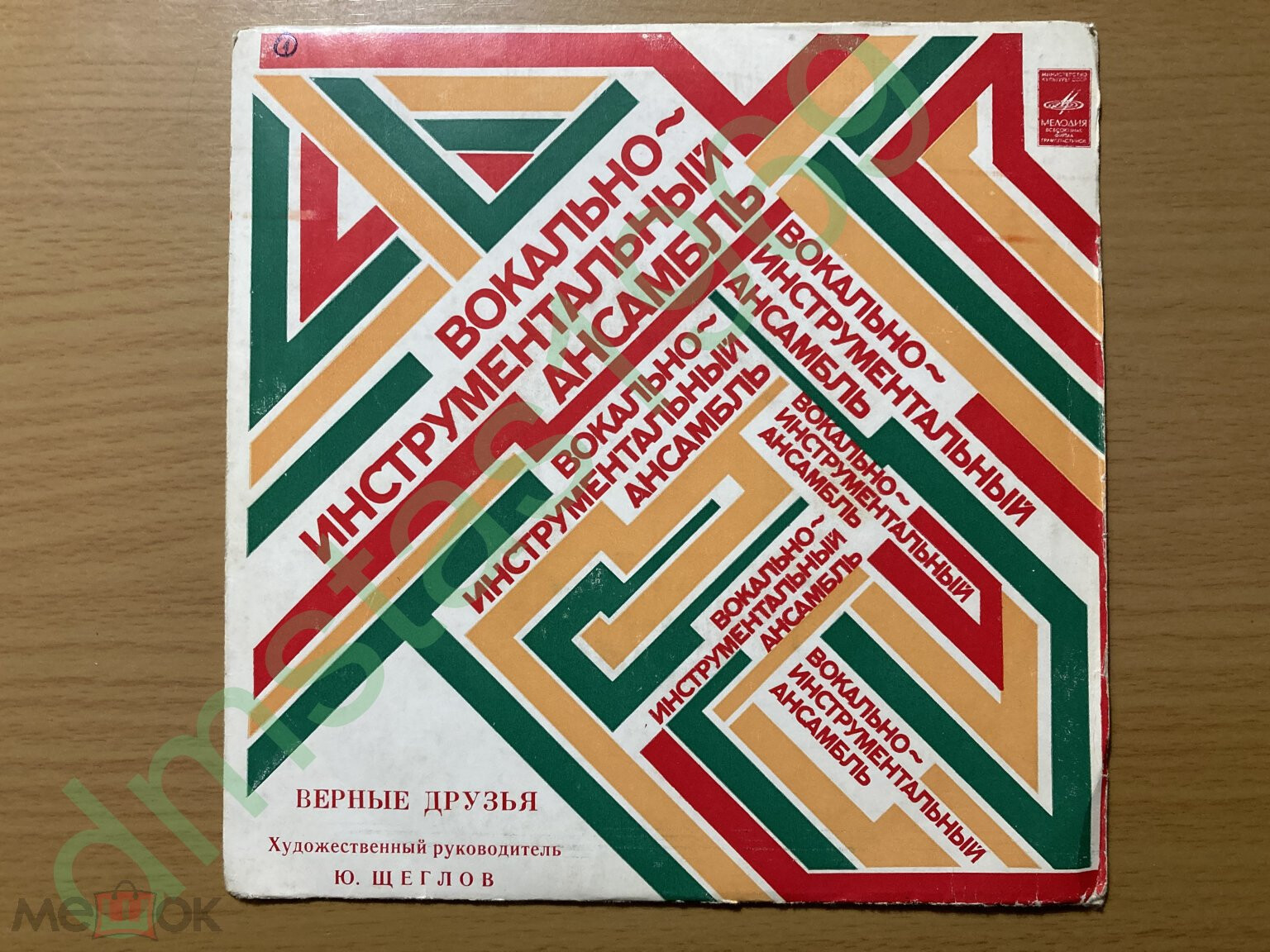 ВИА «ВЕРНЫЕ ДРУЗЬЯ», рук. Ю.Щеглов