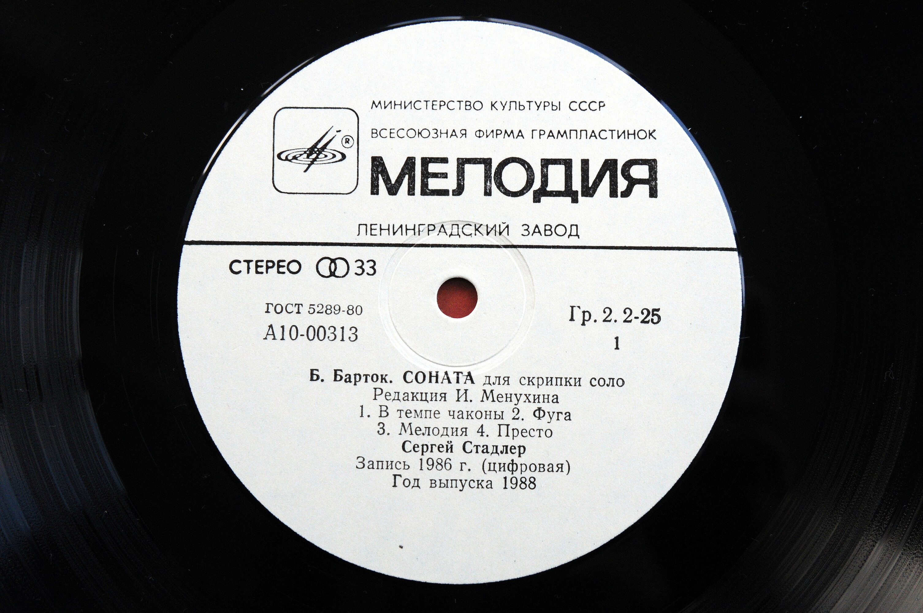 Сергей Стадлер (скрипка)