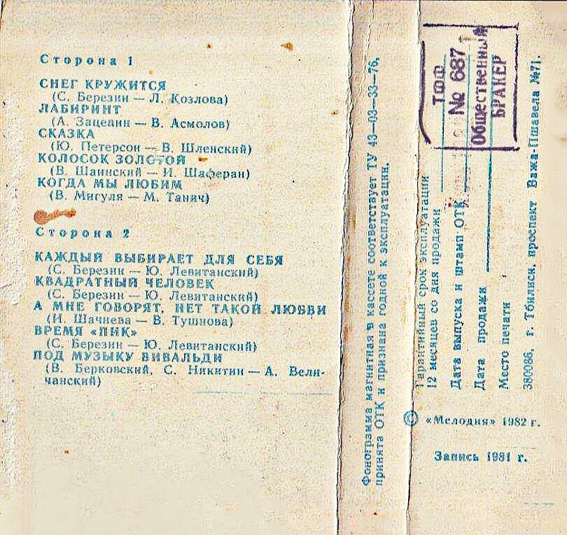 ВИА "Пламя".  Время "Пик". Руководитель С. Березин