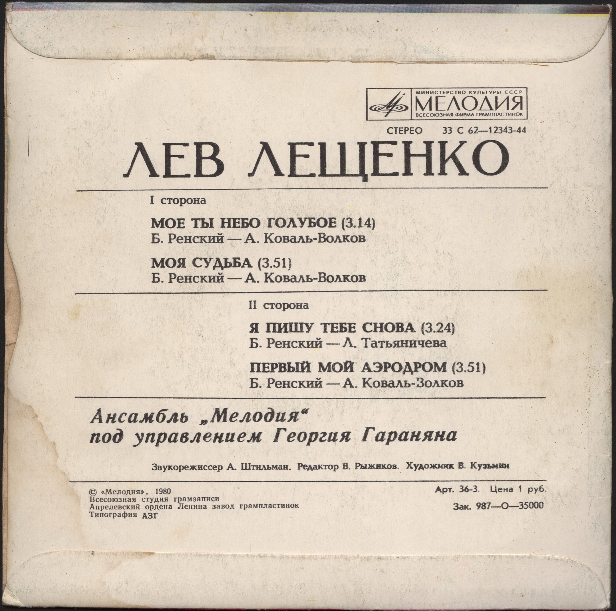Лев Лещенко поет песни Б. Ренского