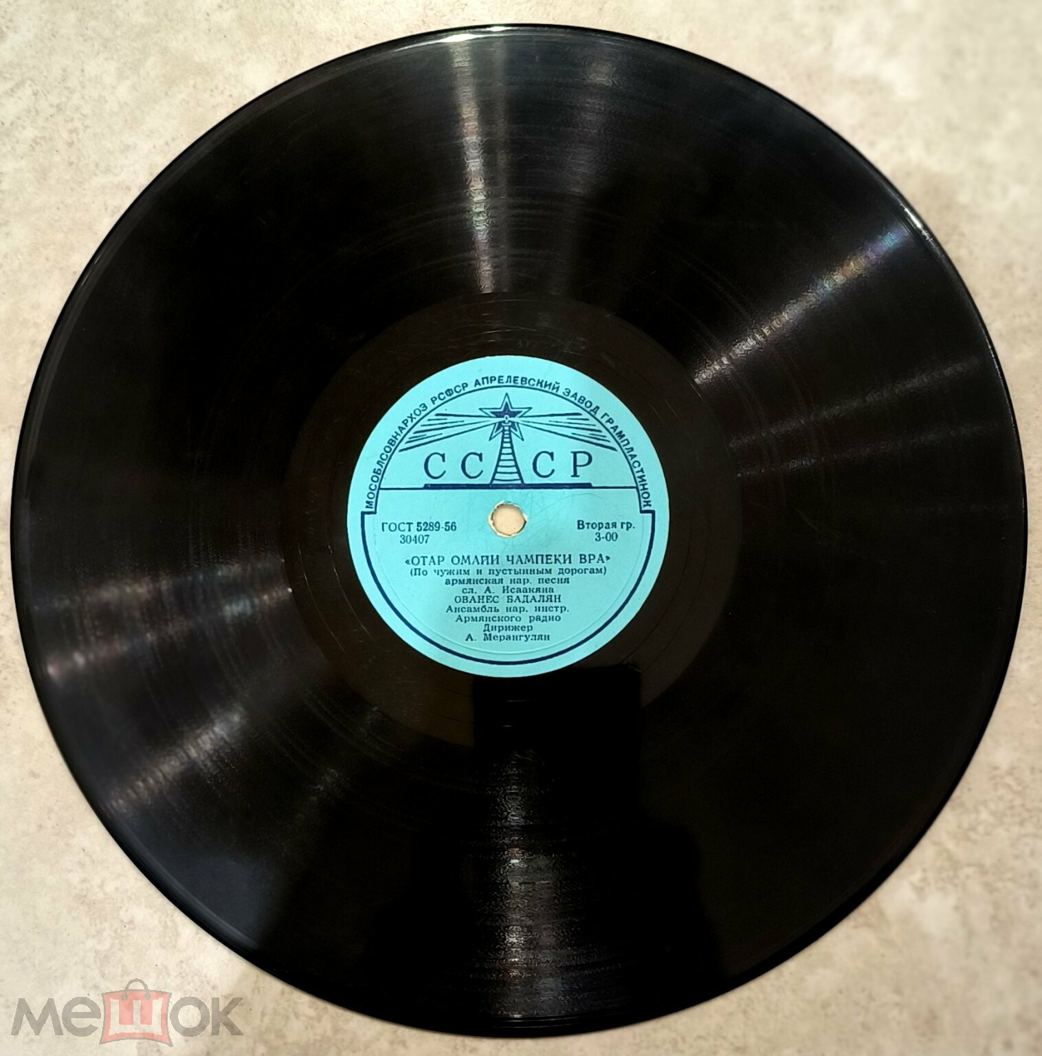 Ованес Бадалян