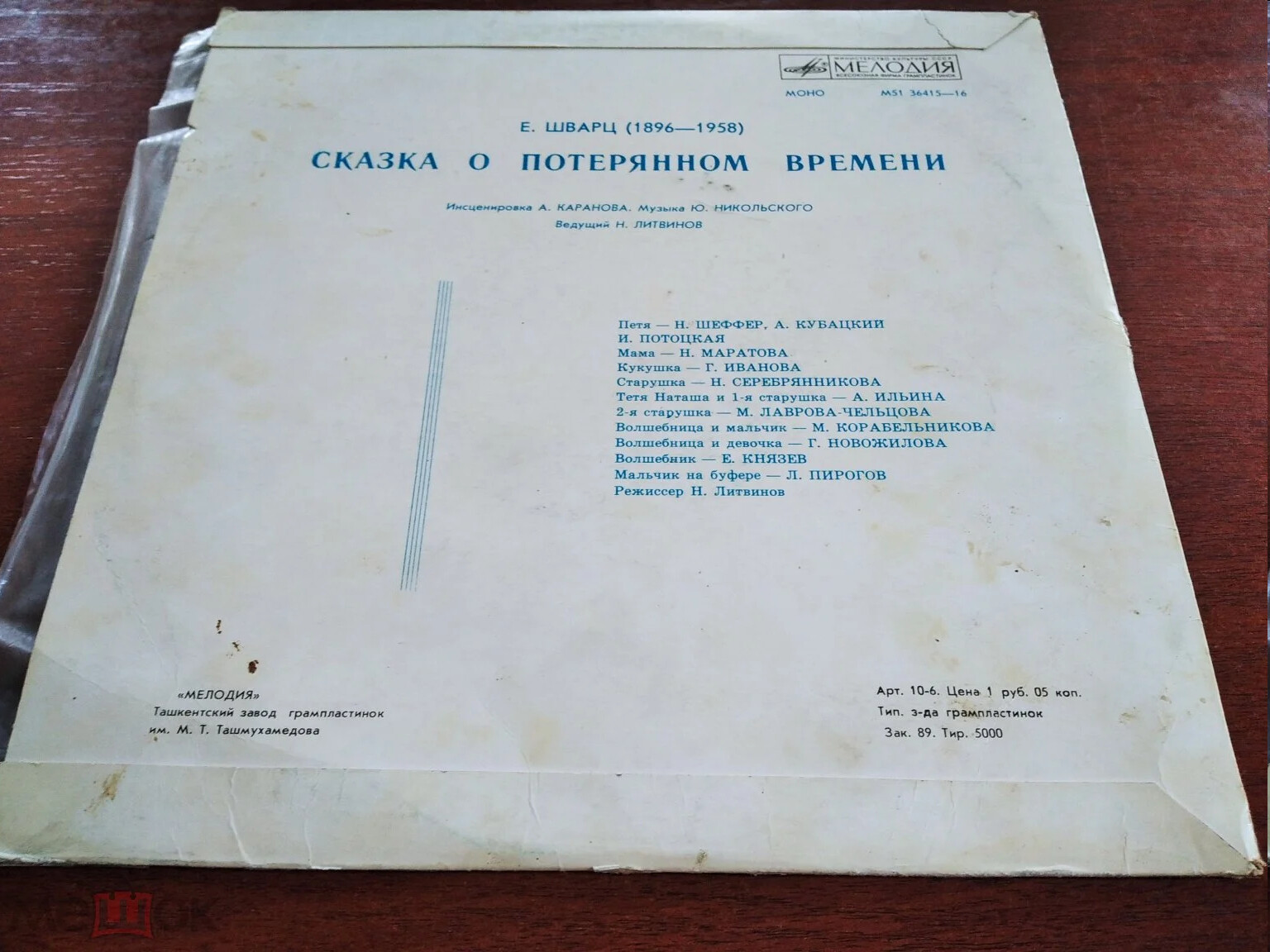 Е. Шварц. Сказка о потерянном времени