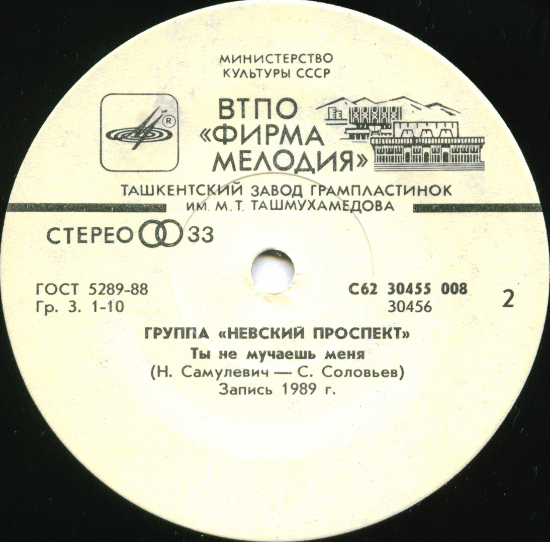 Группа «НЕВСКИЙ ПРОСПЕКТ». Дебют