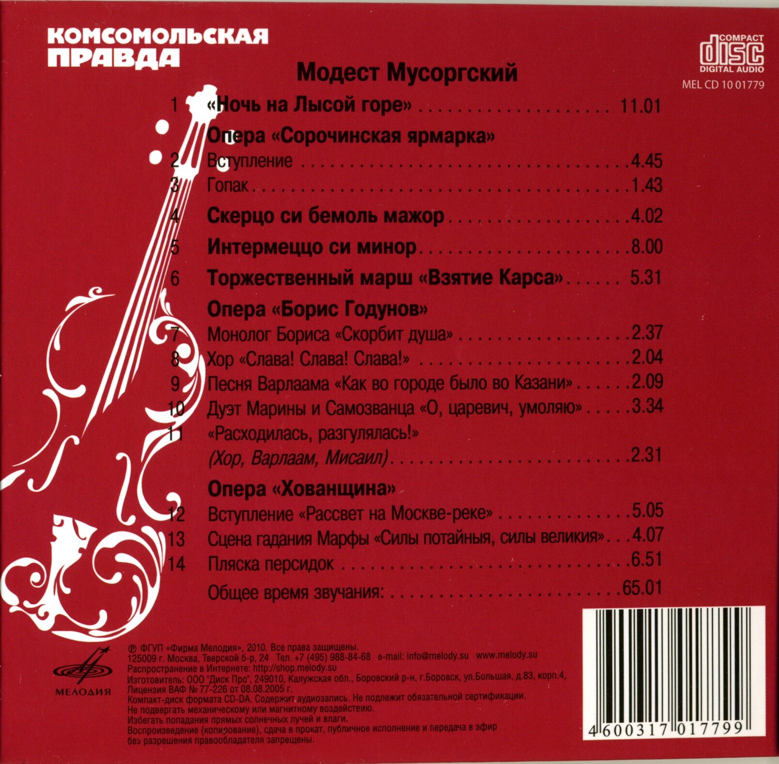 Модест Мусоргский - Борис Годунов (серия "Великие композиторы - Коллекция классики от "КП". Том 19)