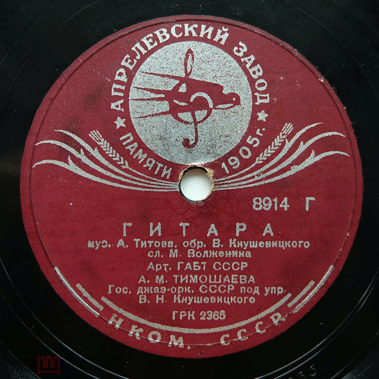 А. М. Тимошаева