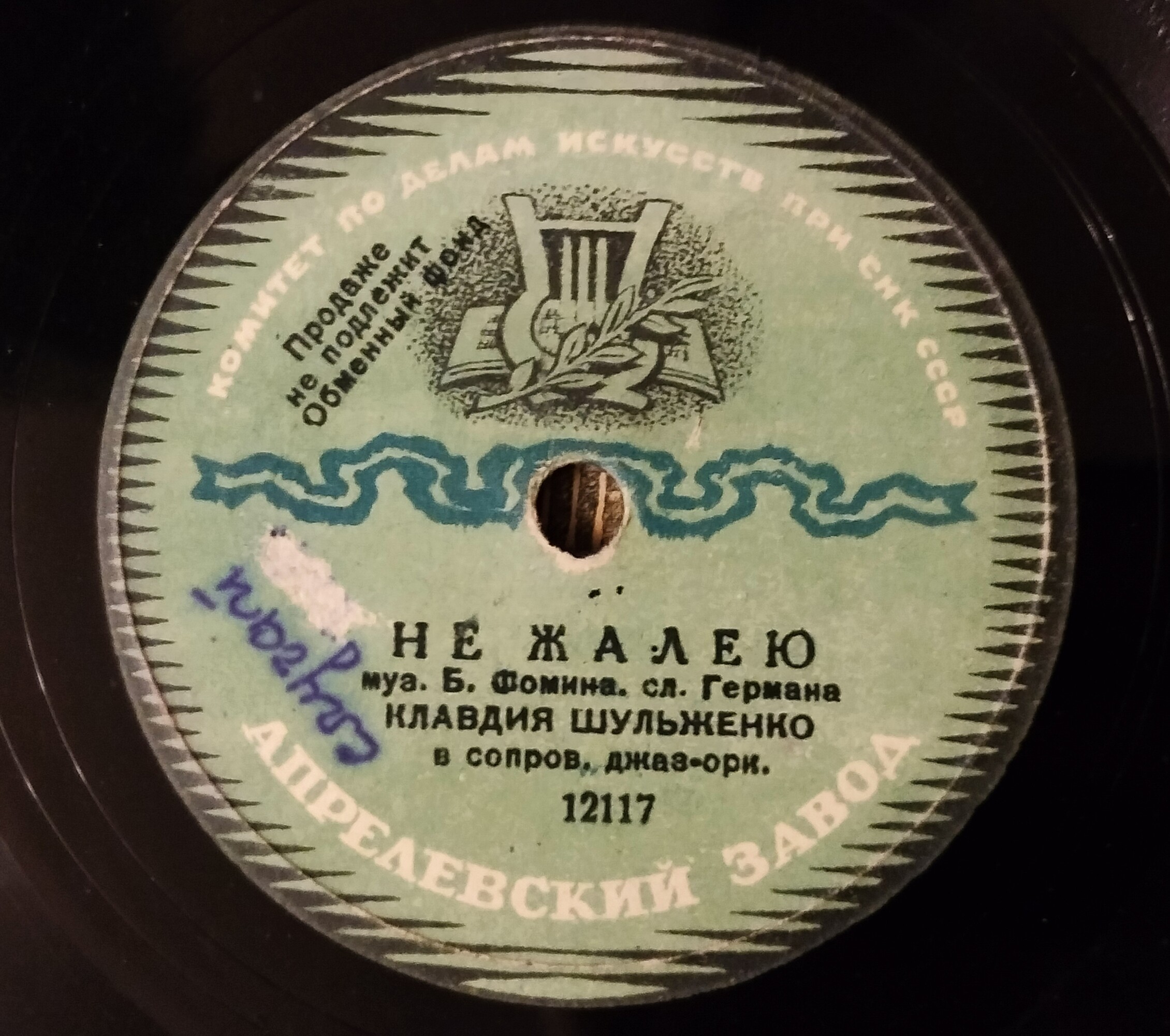 К. Шульженко — Синий платочек / Не жалею