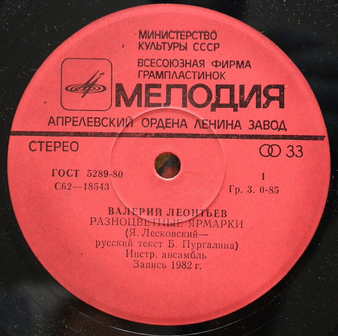 Валерий ЛЕОНТЬЕВ. «Разноцветные ярмарки»