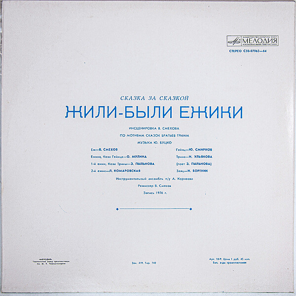 Братья Гримм - Жили-были ёжики