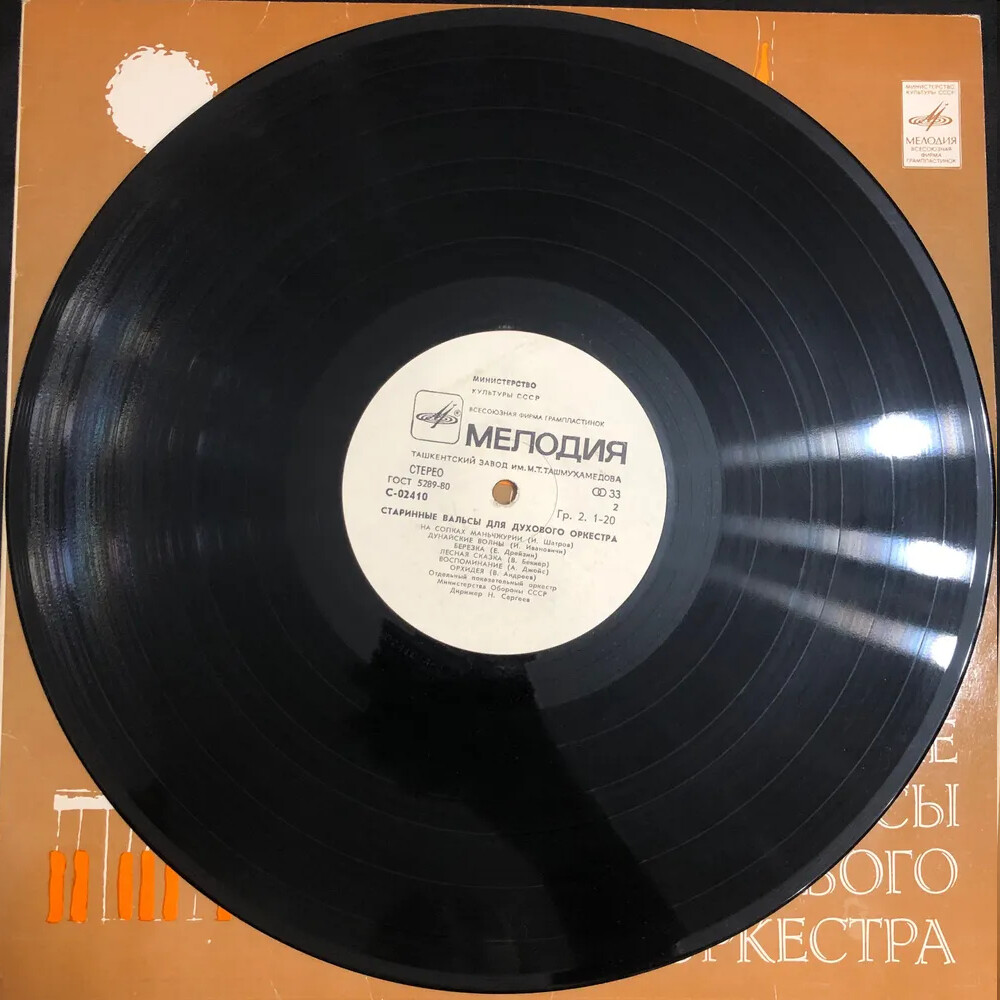 Старинные марши и вальсы для духового оркестра