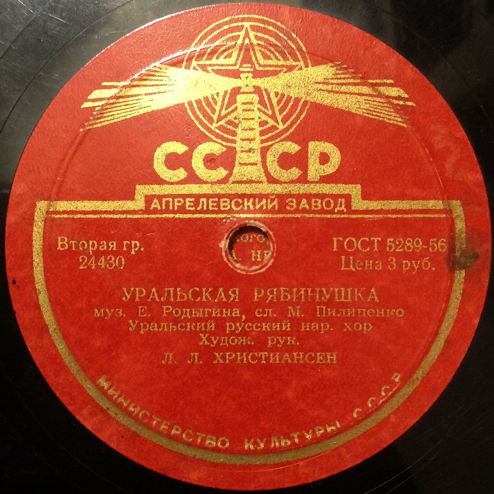 Уральский русский народный хор - Уральская рябинушка