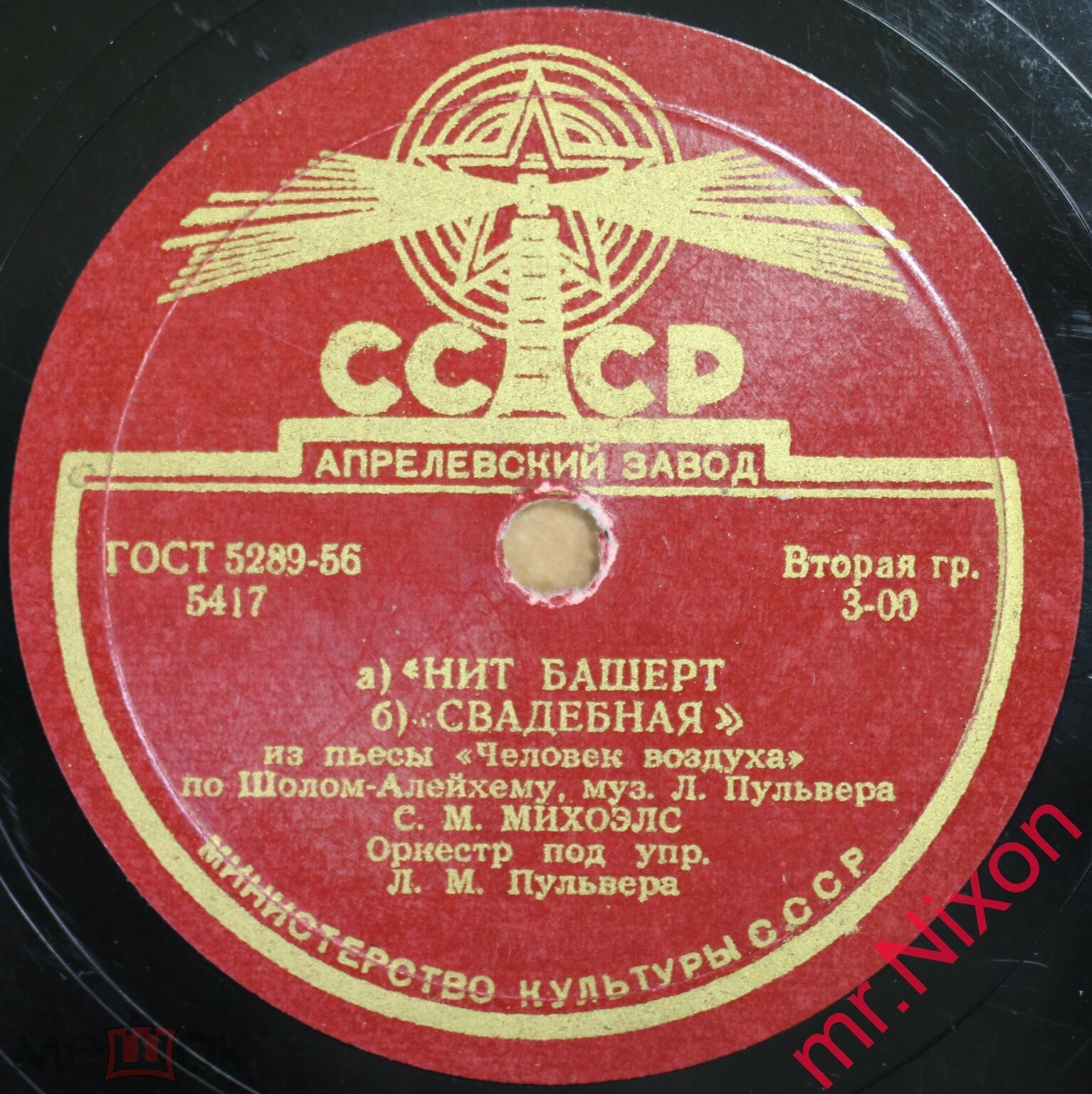 С. Михоэлс - Из пьес по Шолом-Алейхему