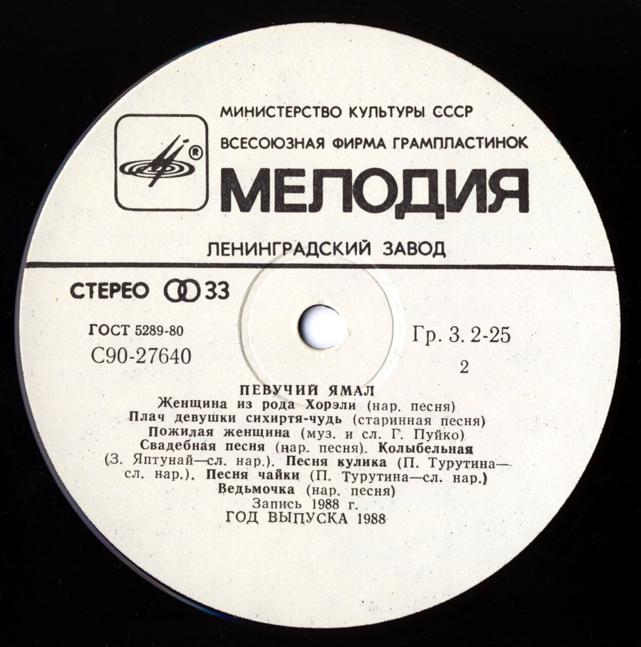 ПЕВУЧИЙ ЯМАЛ - СЁЁТЭЙ ЯМАЛ