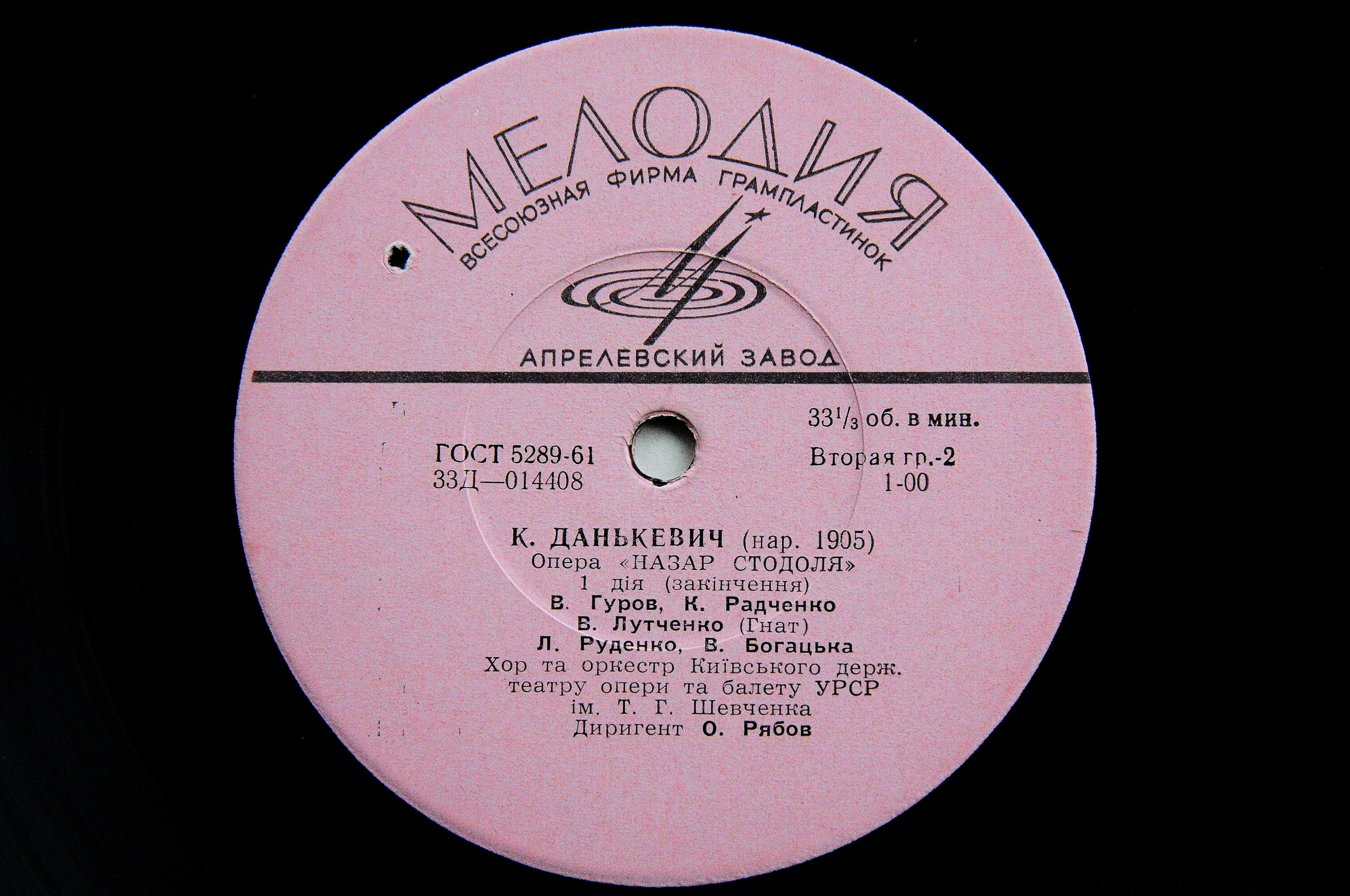 К. Данькевич. "Назар Стодоля", опера в 3-х действиях