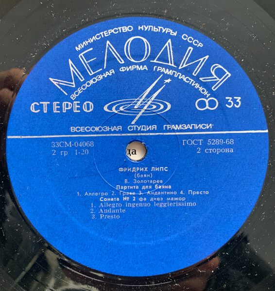 Фридрих Липс (баян)