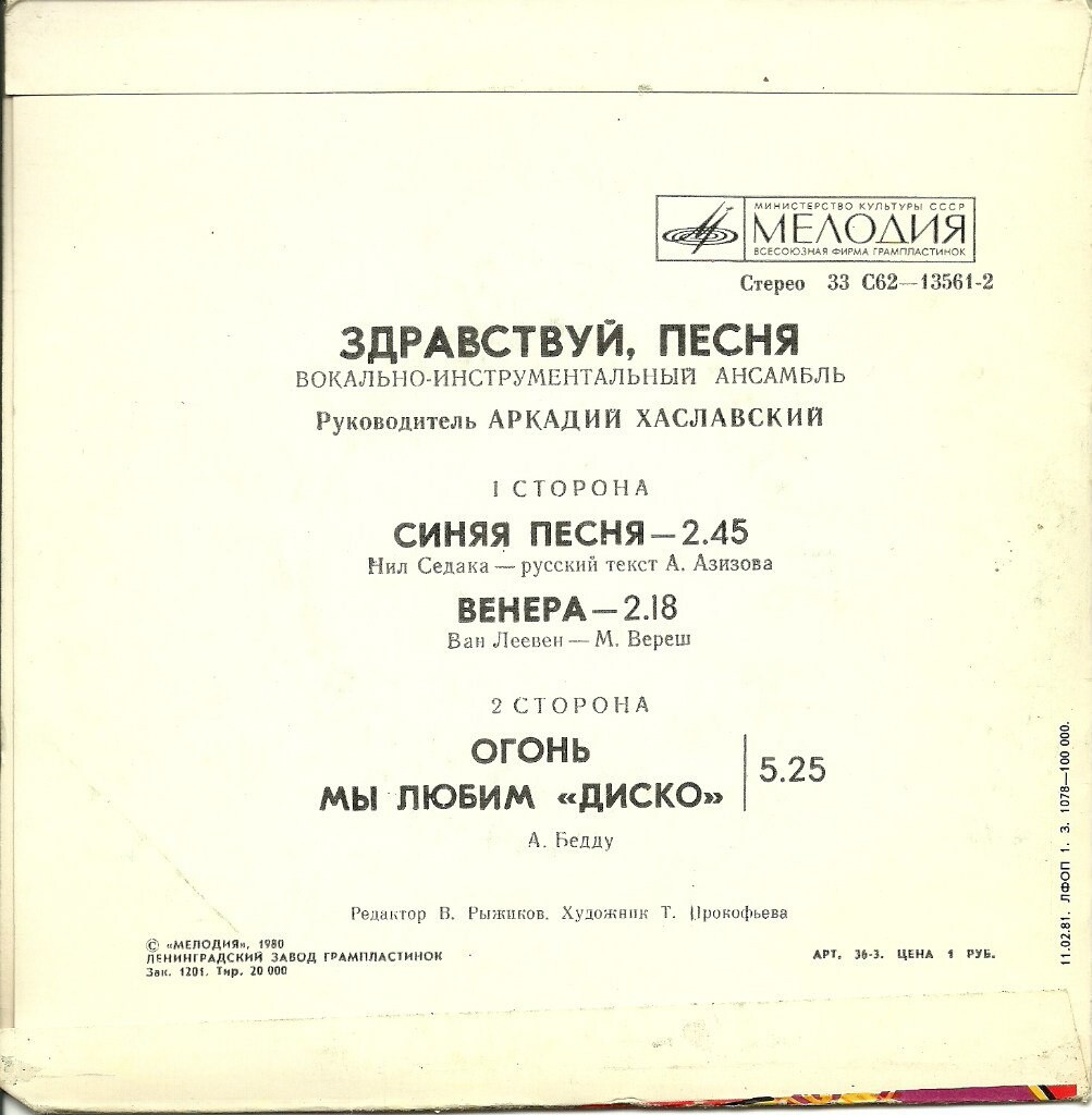 ВИА «Здравствуй, песня»