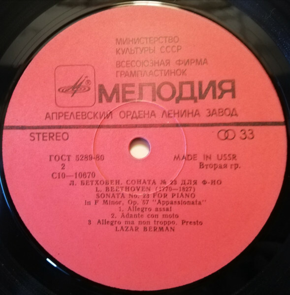Л. Бетховен. Сонаты № 18 и № 23 - Лазарь Берман