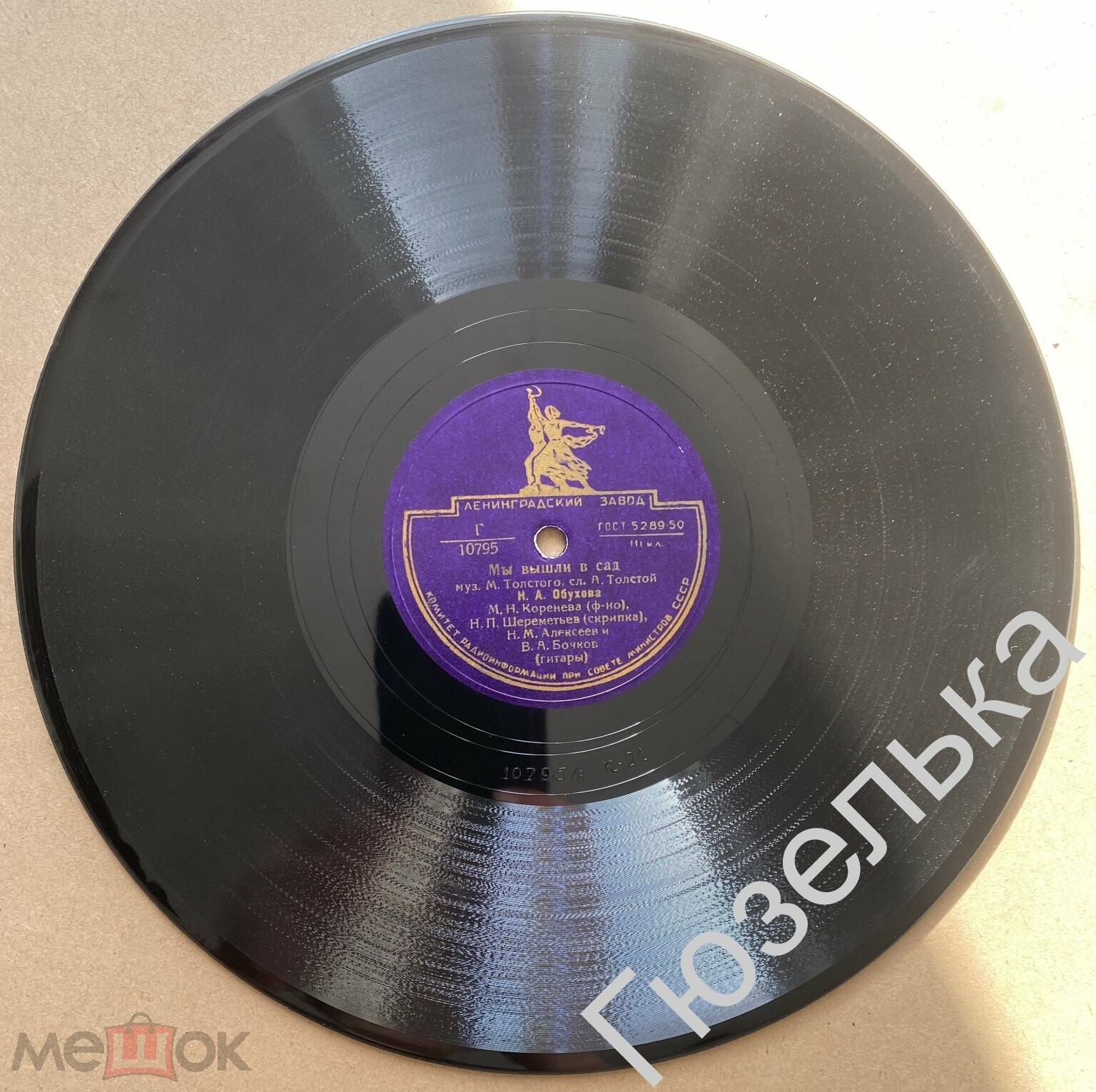 Н. А. Обухова — Звёзды на небе / Мы вышли в сад