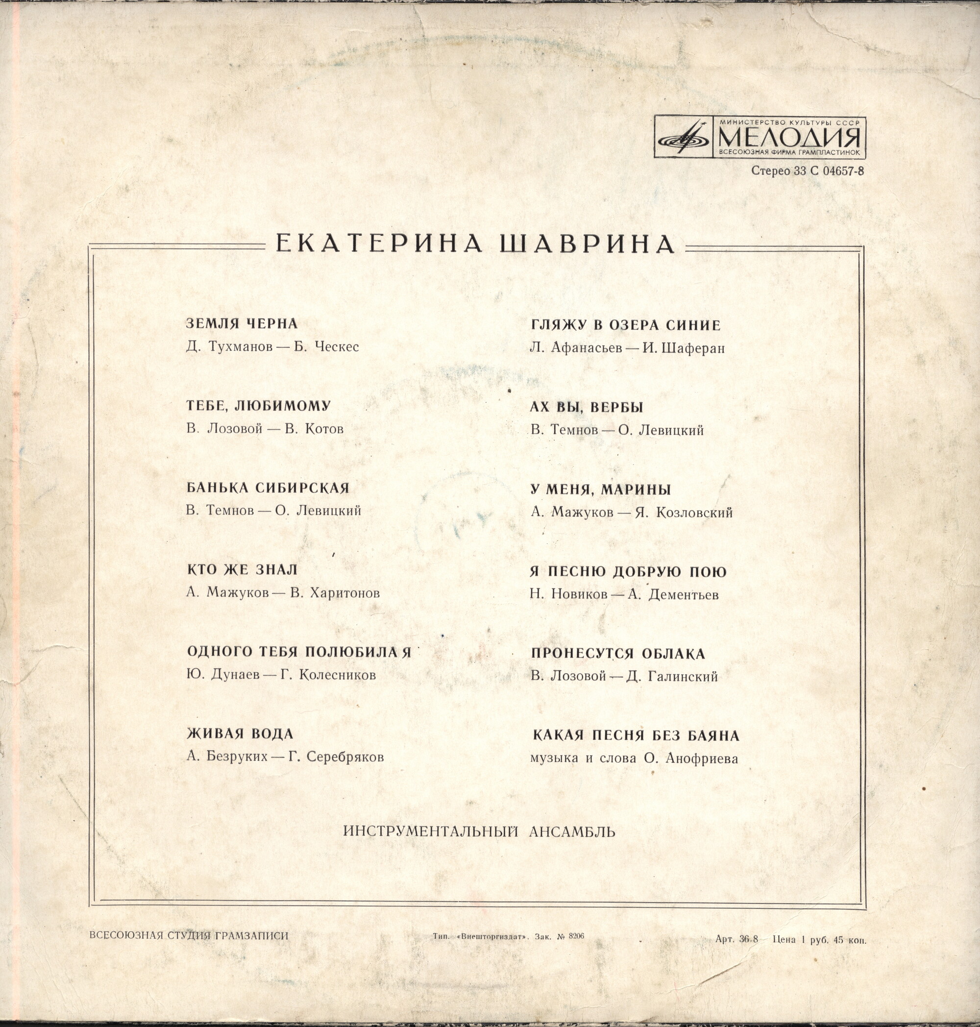 Екатерина Шаврина