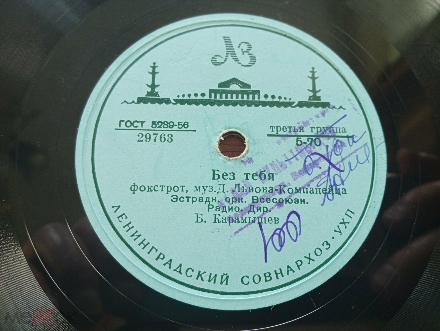 Эстрадный оркестр Всесоюзного радио, дирижер Б. Карамышев