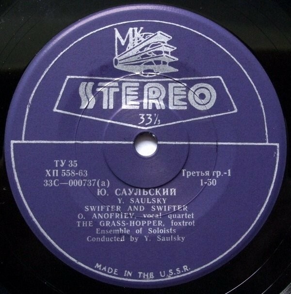 Ю. САУЛЬСКИЙ (1928)