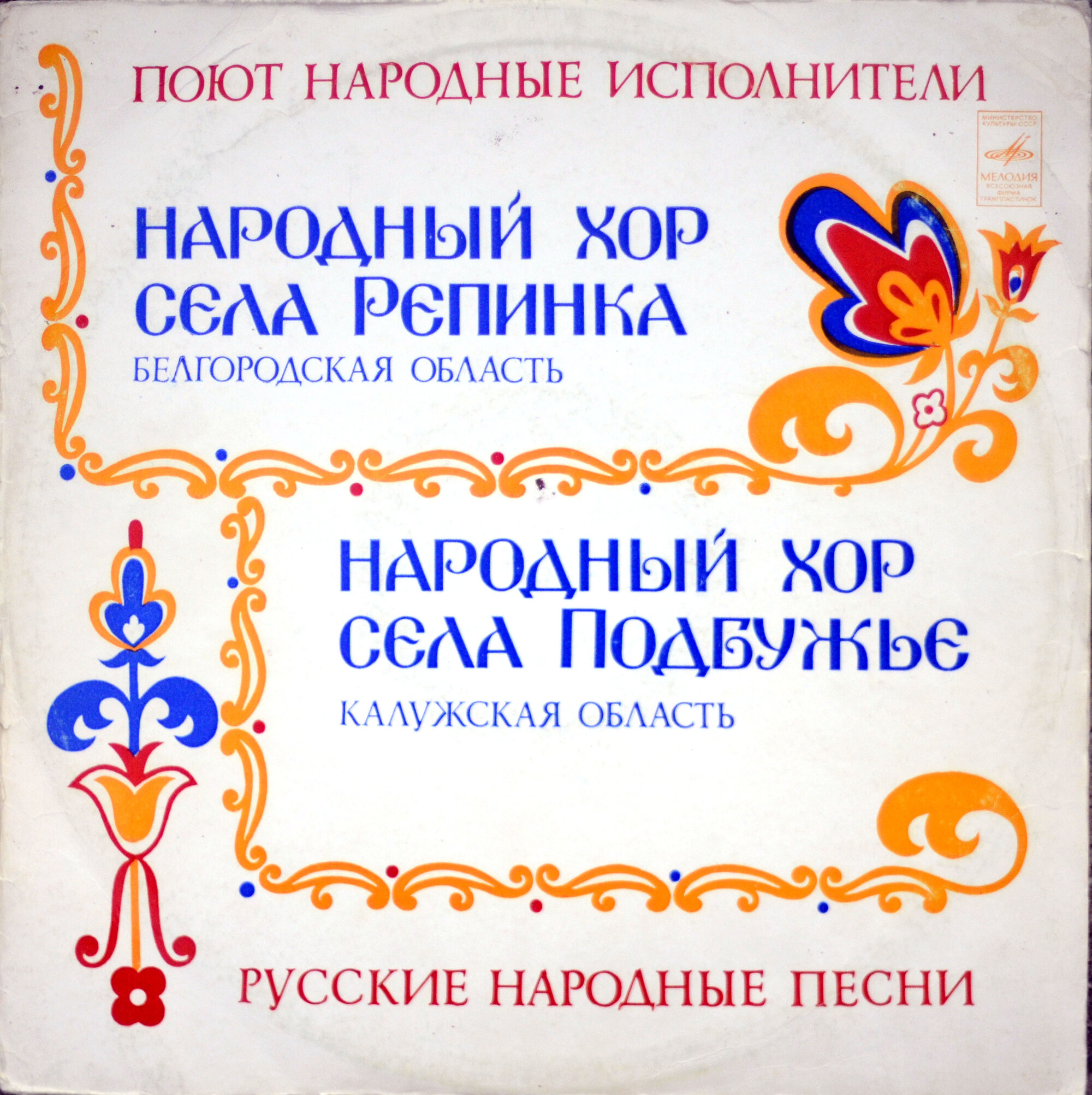 Поют народные исполнители