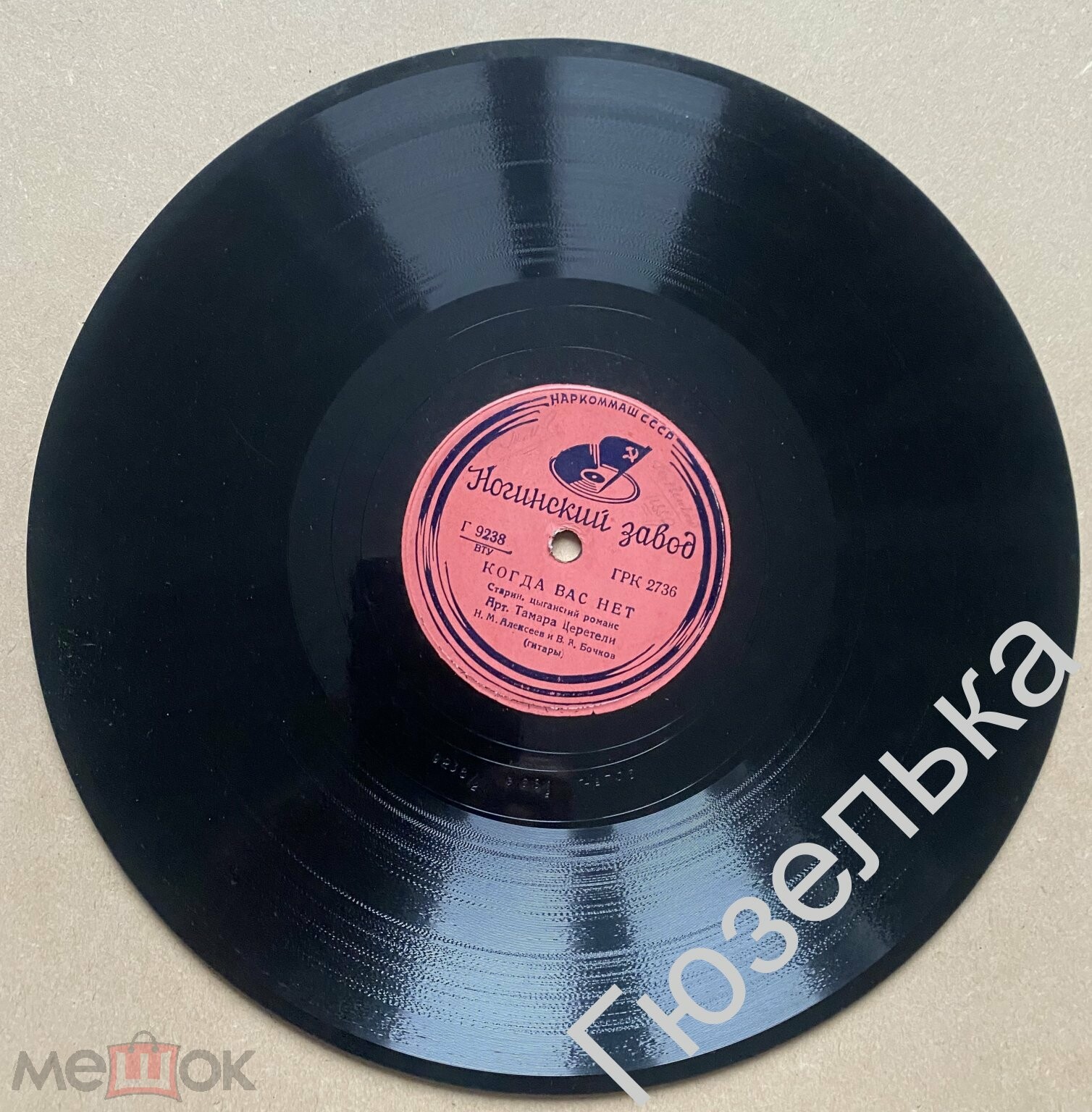 Тамара Церетели - Гитарный перебор / Когда вас нет