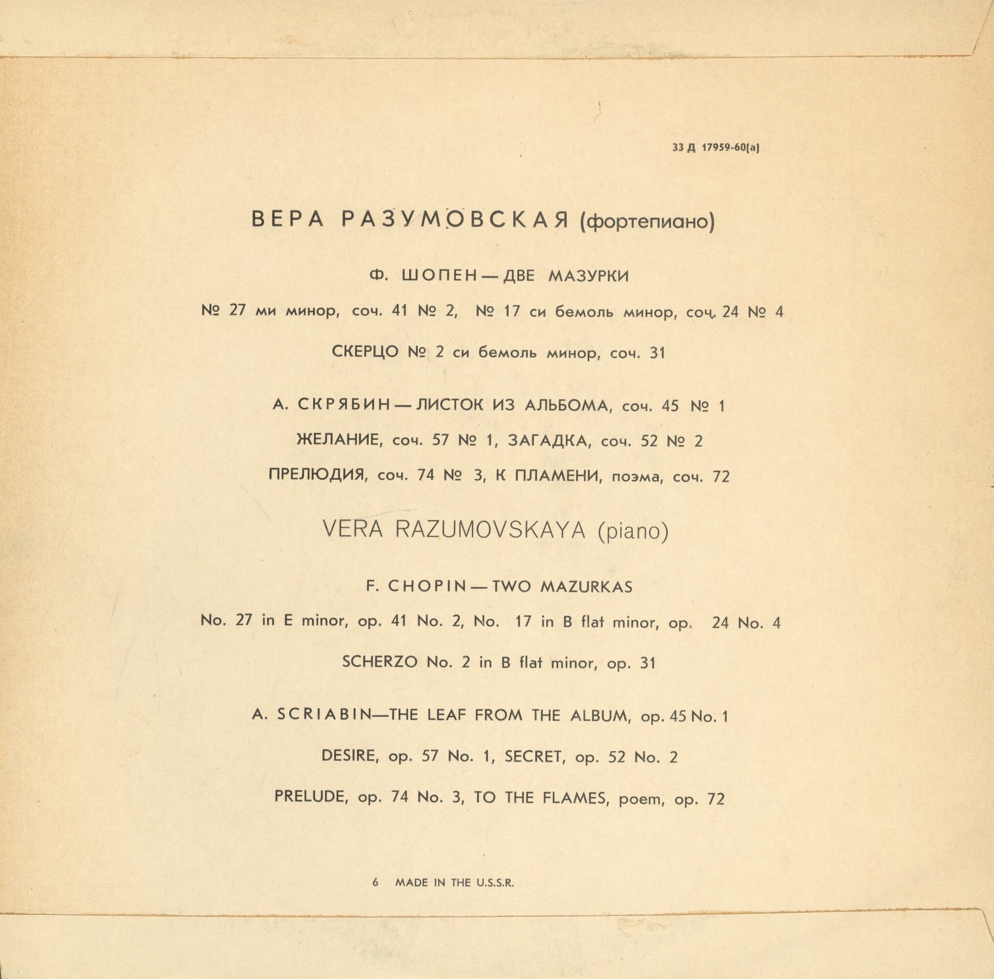 Вера РАЗУМОВСКАЯ (ф-но)