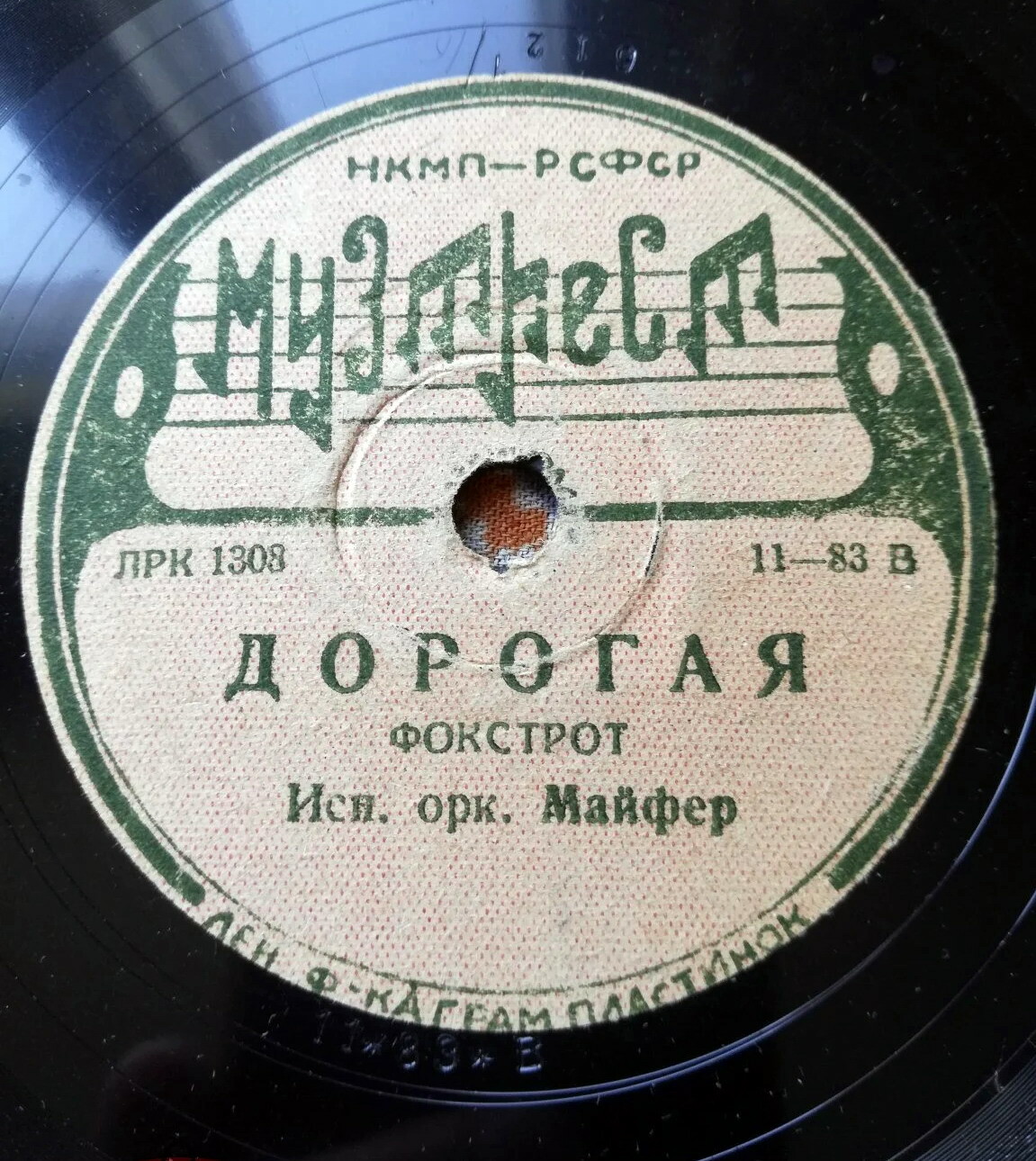 Эксцентрический фокстрот // Дорогая