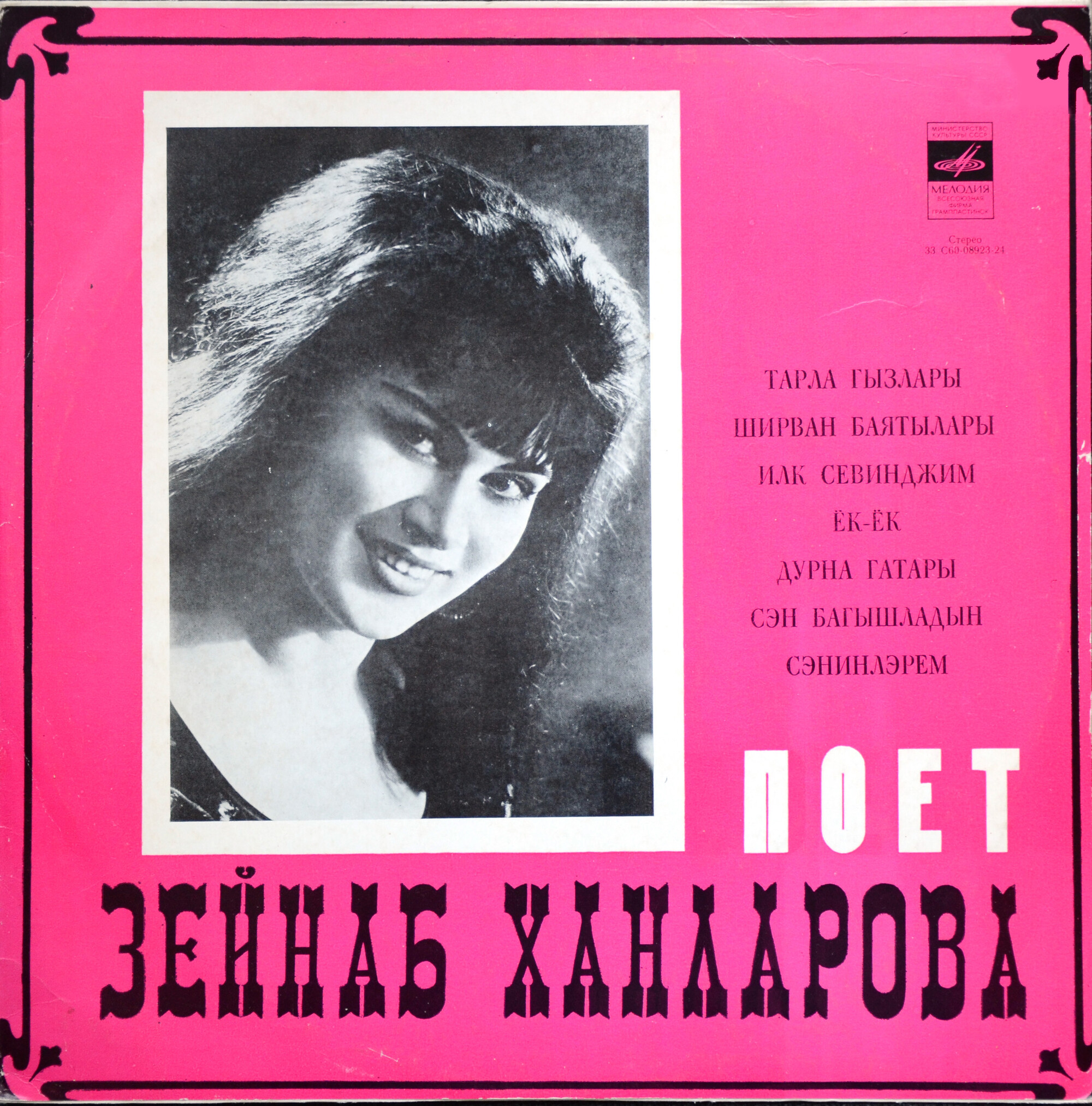 ХАНЛАРОВА Зейнаб