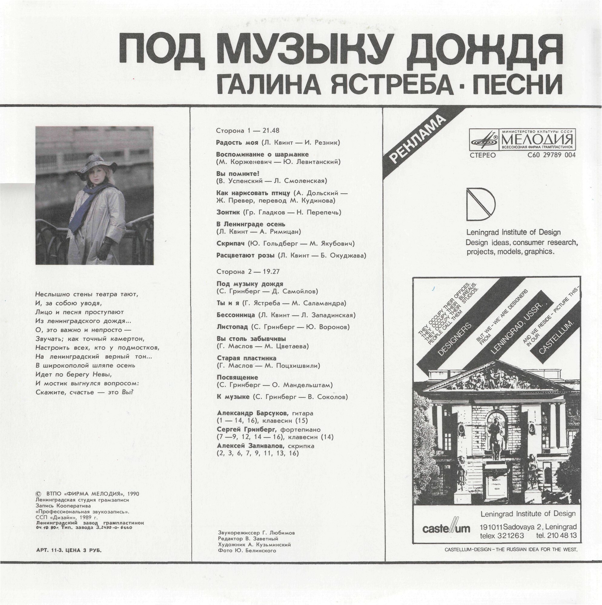 Галина ЯСТРЕБА. «Под музыку дождя», песни