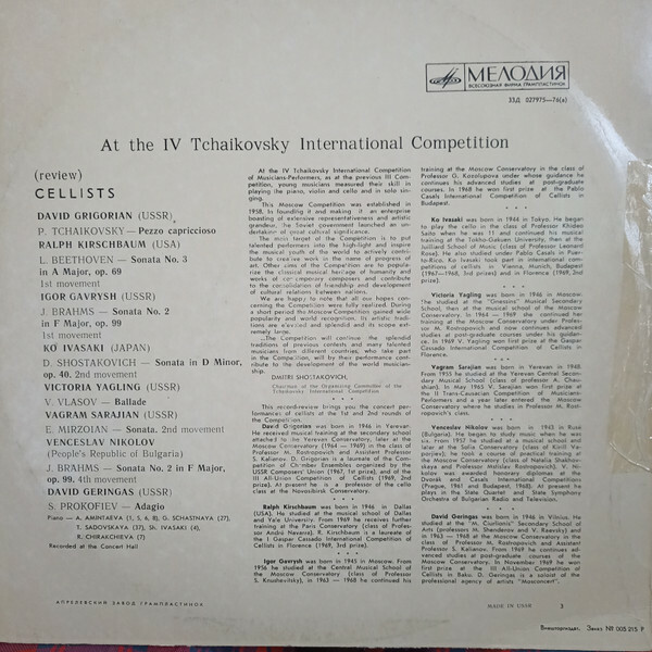 Выступления виолончелистов. IV конкурс им. Чайковского