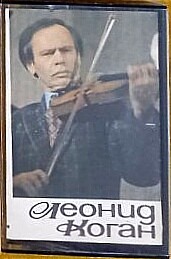 Леонид Коган