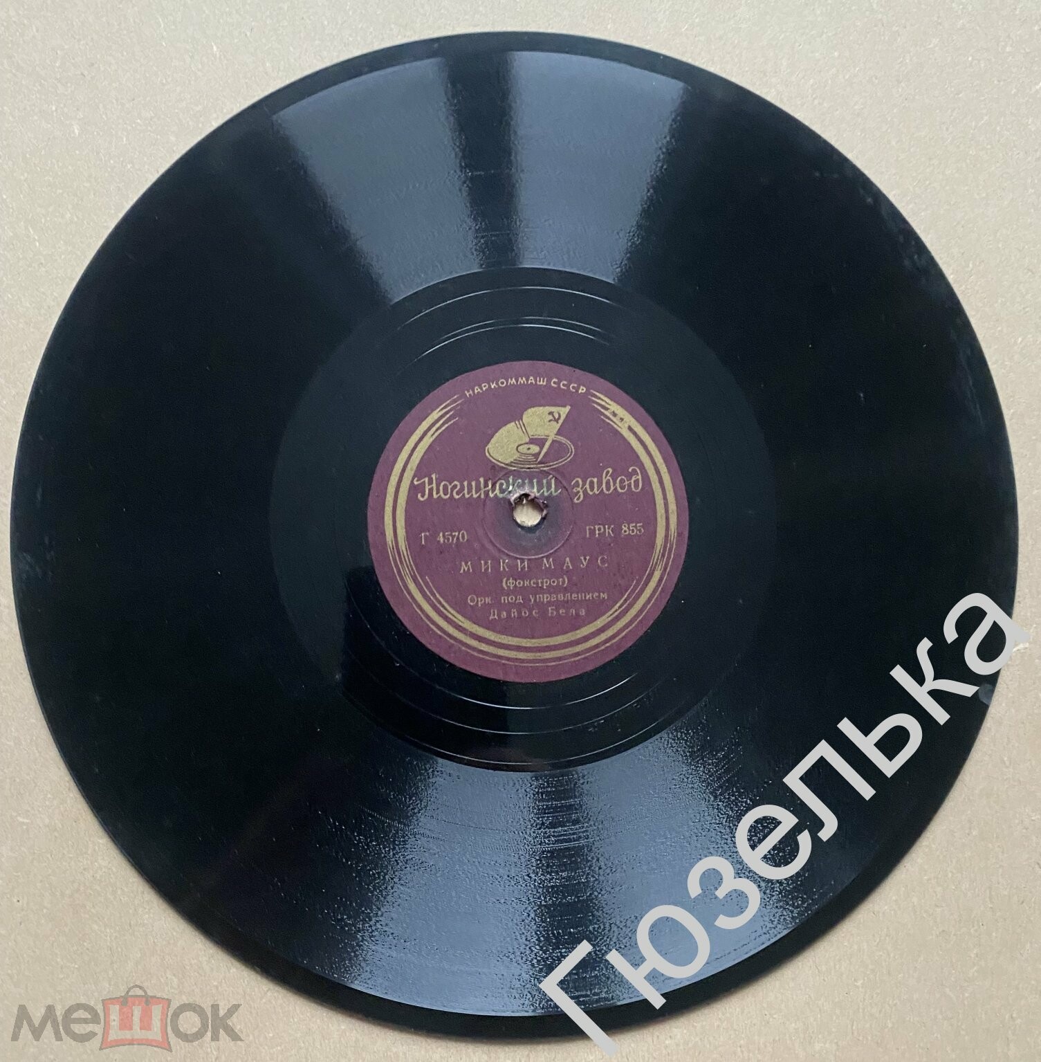 Оркестр п/у Д. Бела – Мики Маус / Оркестр п/у О. Добрина – Фиеста