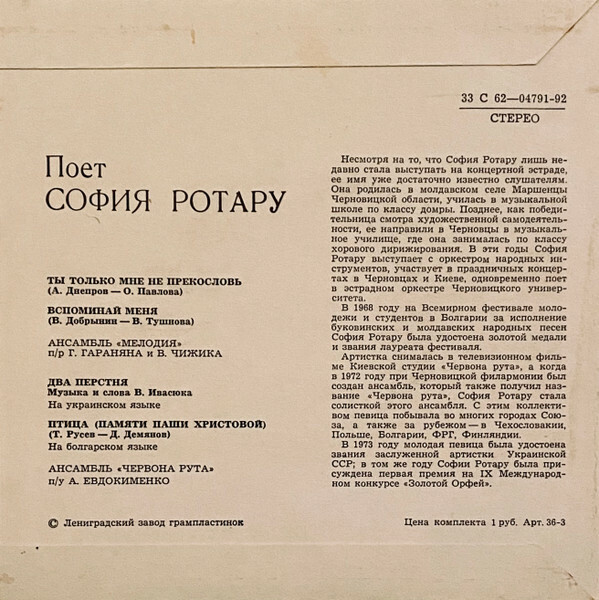 София Ротару