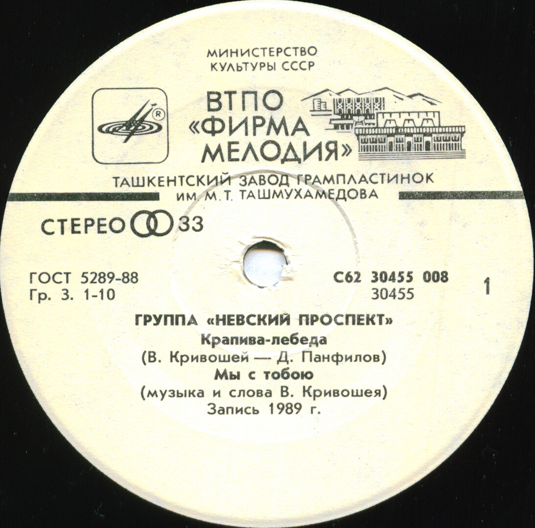 Группа «НЕВСКИЙ ПРОСПЕКТ». Дебют