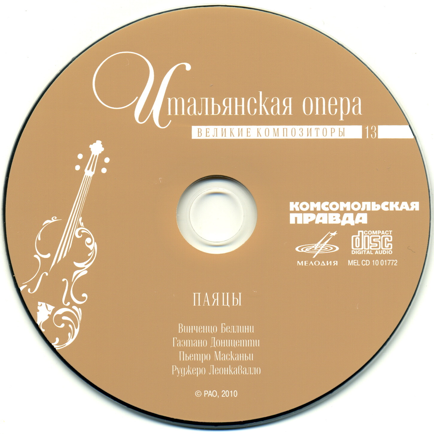 Итальянская опера "Паяцы" (серия "Великие композиторы - Коллекция классики от "КП". Том 13)