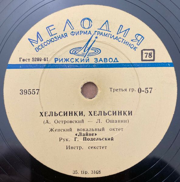 Женский вокальный октет "Лайне", руководитель Г. Подельский