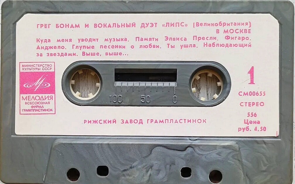 Грег Бонам и вокальный дуэт "ЛИПС" (Великобритания) в Москве