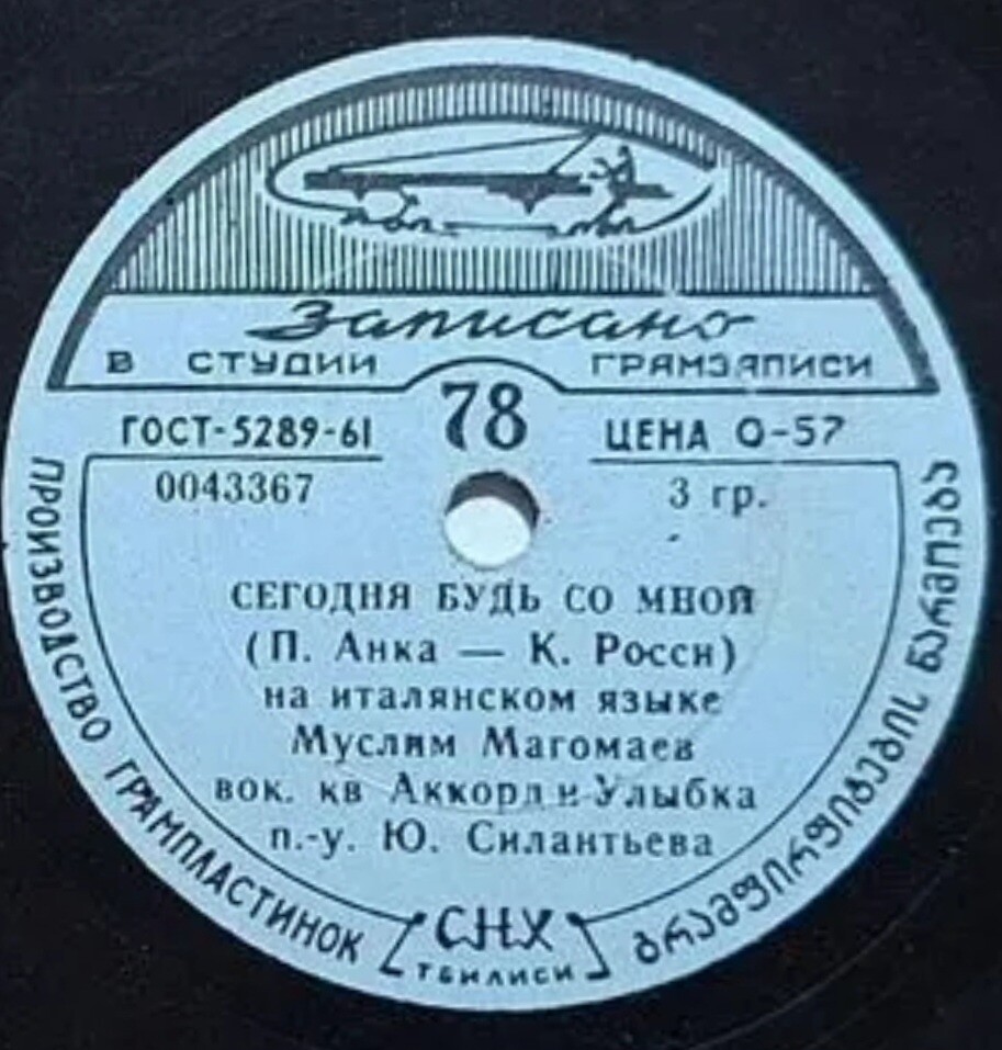 Муслим Магомаев — Сегодня будь со мной // Вок. квартет «Аккорд» — Селена
