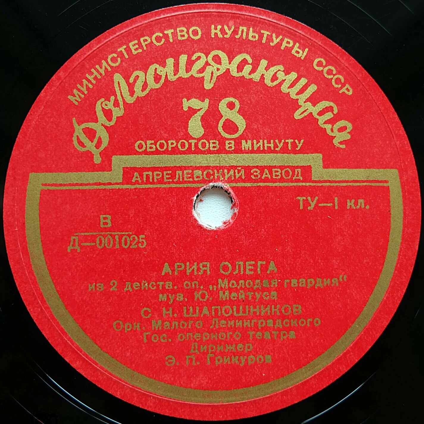 С. ШАПОШНИКОВ. Арии из оперы Ю. Мейтуса "Молодая гвардия"