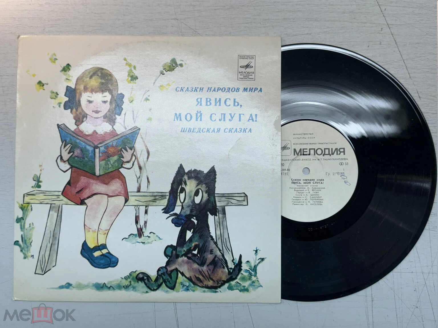 Явись, мой слуга! (шведская сказка)