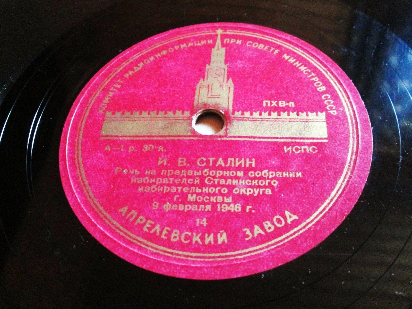 И. В. Сталин. Речь на предвыборном собрании избирателей Сталинского избирательного округа г. Москвы 9 февраля 1946 г.