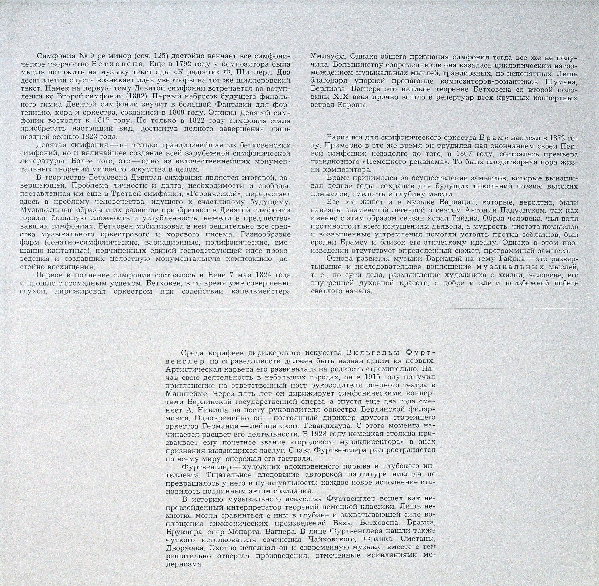 Л. Бетховен: Девятая симфония; И. Брамс: Вариации на тему Гайдна (В. Фуртвенглер)